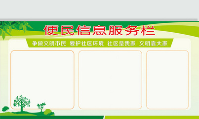 便民零距离 矢量社区信息服务栏正式上线，打造智慧生活新窗口